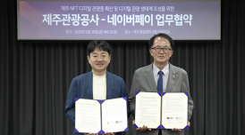 제주관광공사·네이버페이, NFT 디지털관광증 만든다