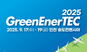 인천 '2025 그린에너텍' 참가기업 모집