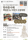 제주 '한라춘사제 백일장·어린이 사생대회' 개최