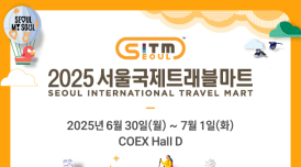 30일 '서울국제트래블마트' 등