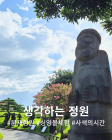 제주, 서카름 '웰니스 인증 관광지' 30% 할인