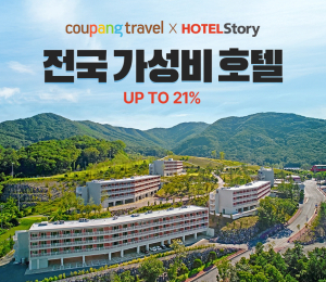 쿠팡, 전국 가성비 숙소 50곳 최대 21% 할인