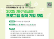 제주, 기업 워크숍 유치 나선다...숙박비·체험비 등 지원