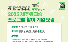 제주, 기업 워크숍 유치 나선다...숙박비·체험비 등 지원