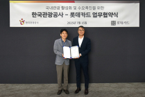한국관광공사·롯데카드, 국내여행 활성화 '맞손'