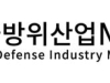 한국방위산업MICE협회 설립...내달 창립 행사
