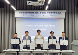 한국관광공사 '동남권 로컬브랜드 활성화' 업무협약