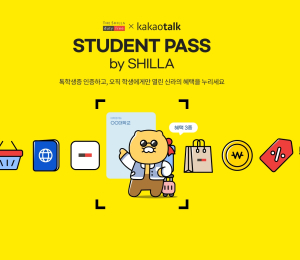 신라면세점·카카오, 대학생 전용 면세 혜택 선보여
