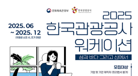 한국관광공사, 워케이션 떠나면 '최대 10만원' 지원