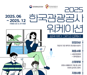 한국관광공사, 워케이션 떠나면 '최대 10만원' 지원