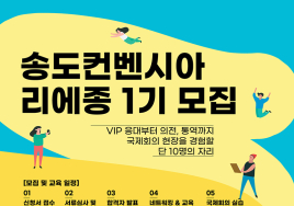 인천관광공사, 국제행사 전담 인력 양성...컨벤션센터 최초
