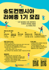 인천관광공사, 국제행사 전담 인력 양성...컨벤션센터 최초