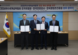 한국관광공사, 2026 여수세계섬박람회 개최에 힘 보탠다