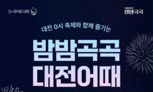 여기어때·대전관광공사, 대전 숙박 할인 프로모션