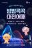 여기어때·대전관광공사, 대전 숙박 할인 프로모션