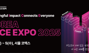 '2025 코리아 마이스 엑스포' 11월 서울 코엑스서 개최