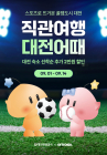 대전 스포츠 홈경기 관람객에 숙박 할인...'직관여행 대전어때' 운영