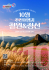 '철원·정선' 강원 10월 추천 여행지 선정