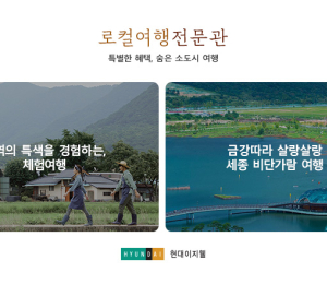 현대이지웰·전북문화관광재단, 지역여행 전문관 오픈