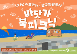 강화도 2박3일 어때요?...체류형 여행상품 나왔다